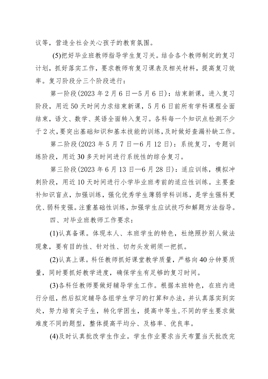 小学2023年春毕业班复习方案.docx_第3页