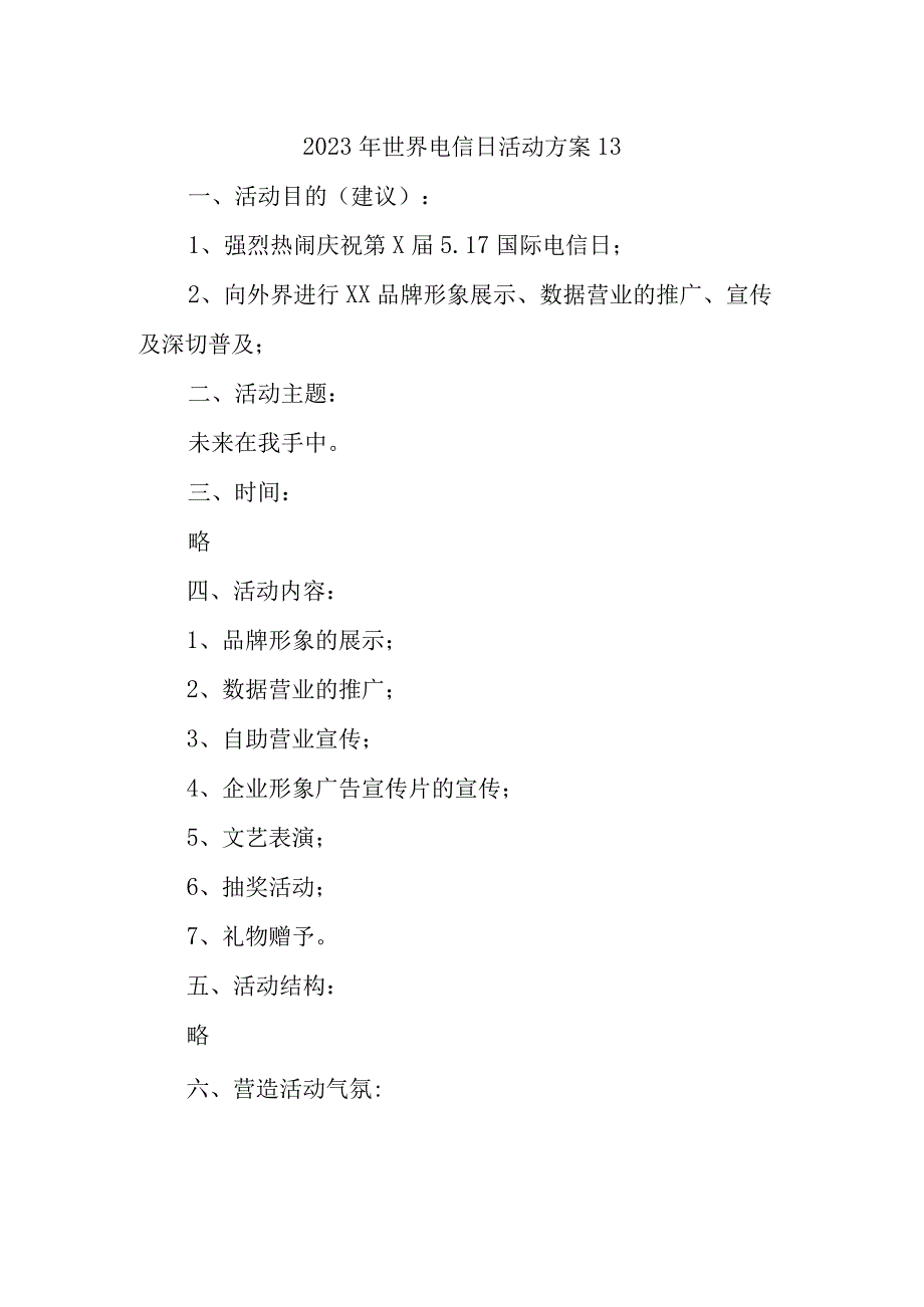 2023年世界电信日活动方案13.docx_第1页