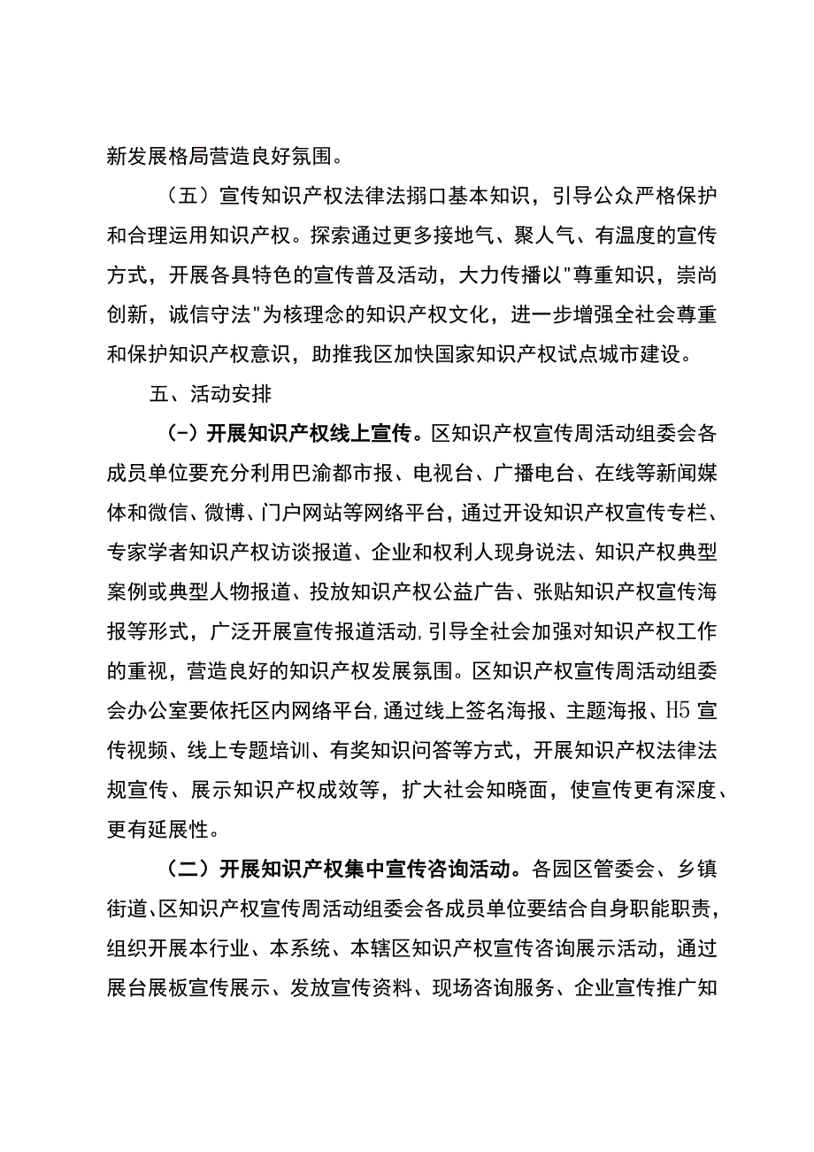 关于开展2021年区知识产权宣传周活动的通知.docx_第3页