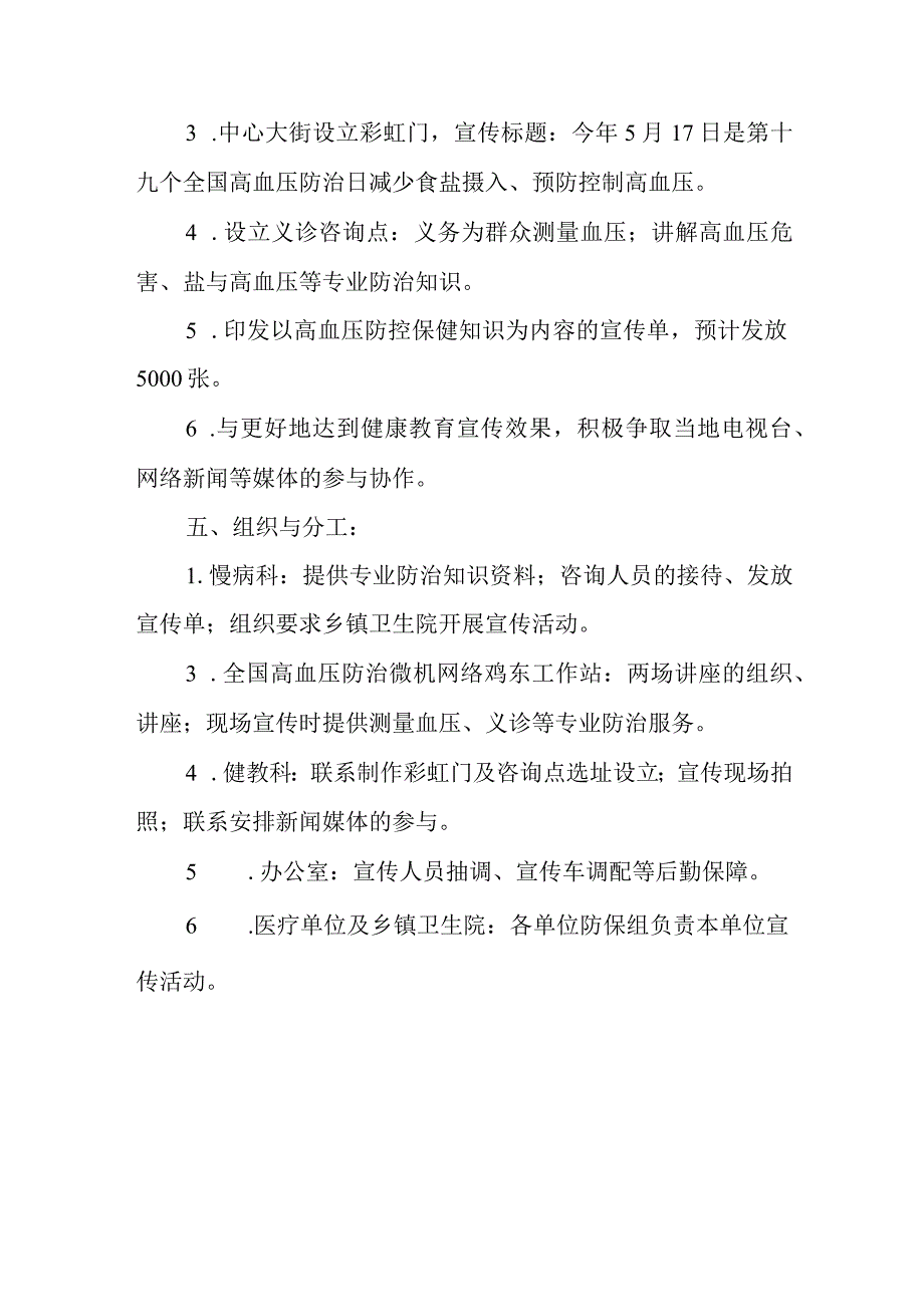 2023年世界高血压日宣传活动方案6.docx_第2页