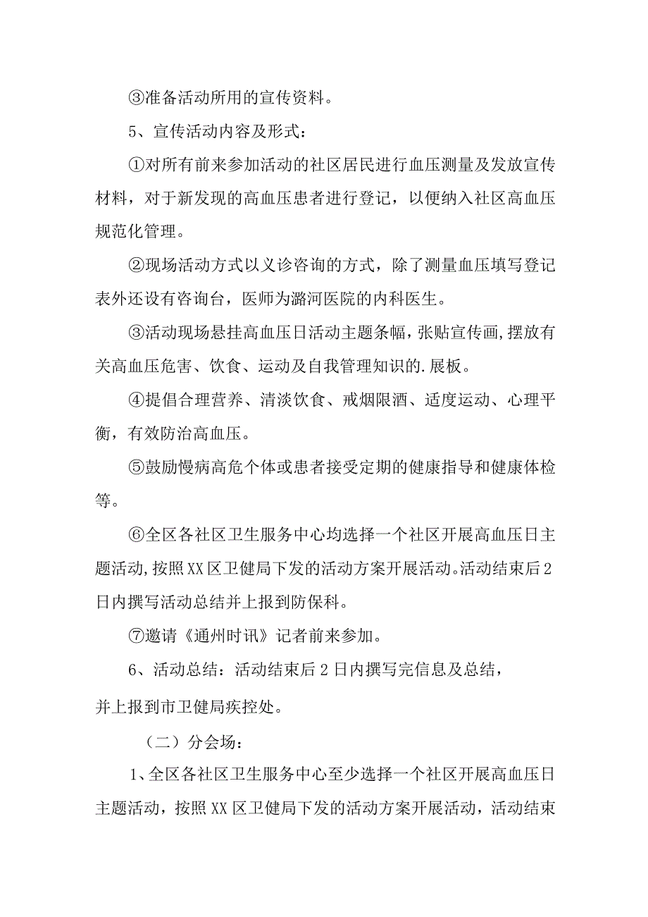 2023年世界高血压日宣传活动方案8.docx_第2页