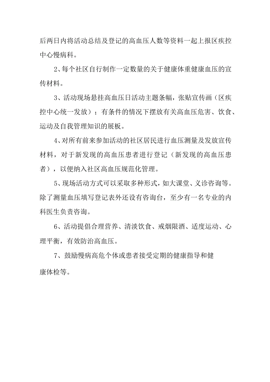 2023年世界高血压日宣传活动方案8.docx_第3页