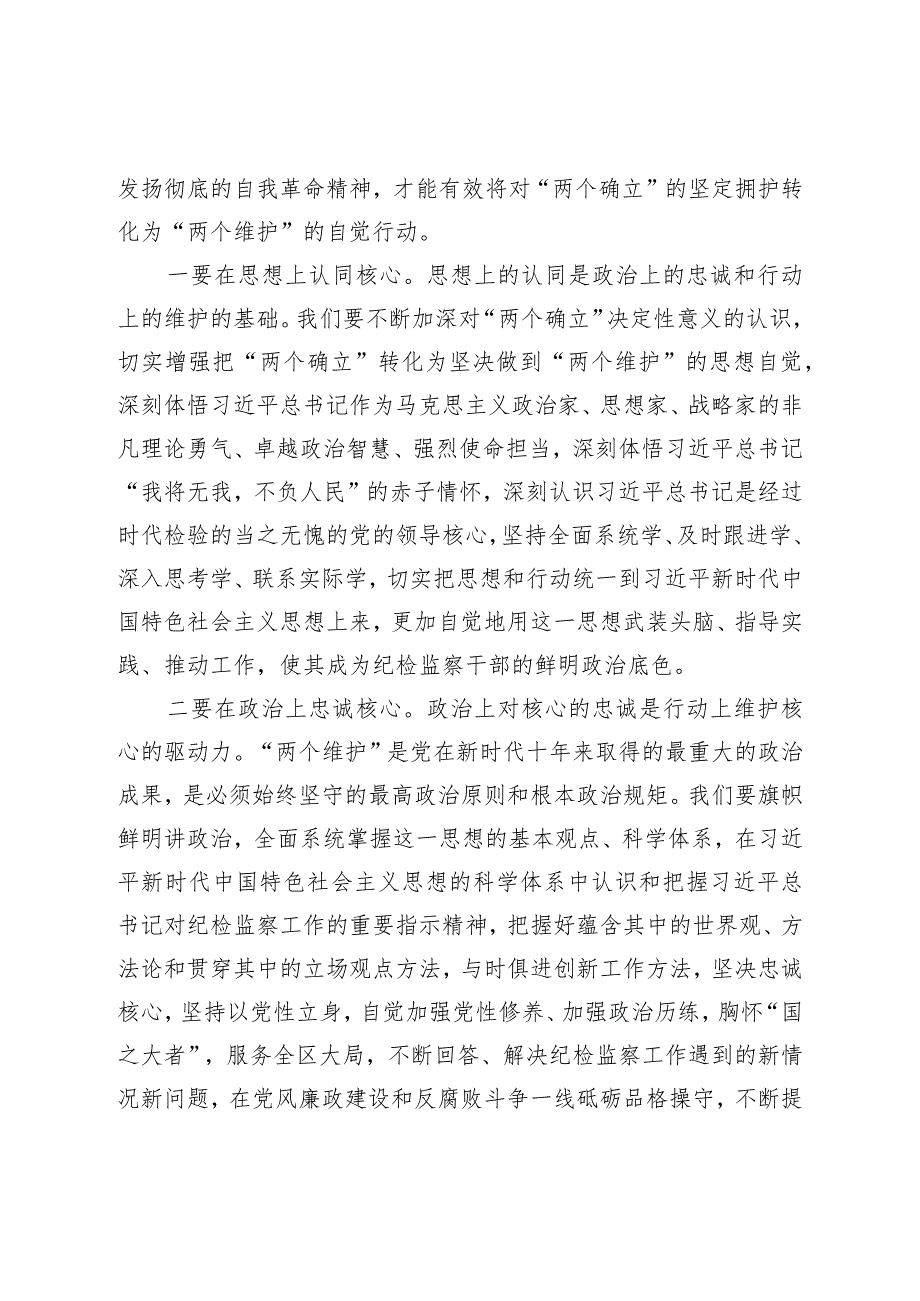 XX纪检监察干部队伍教育整顿学习教育环节读书报告.docx_第2页