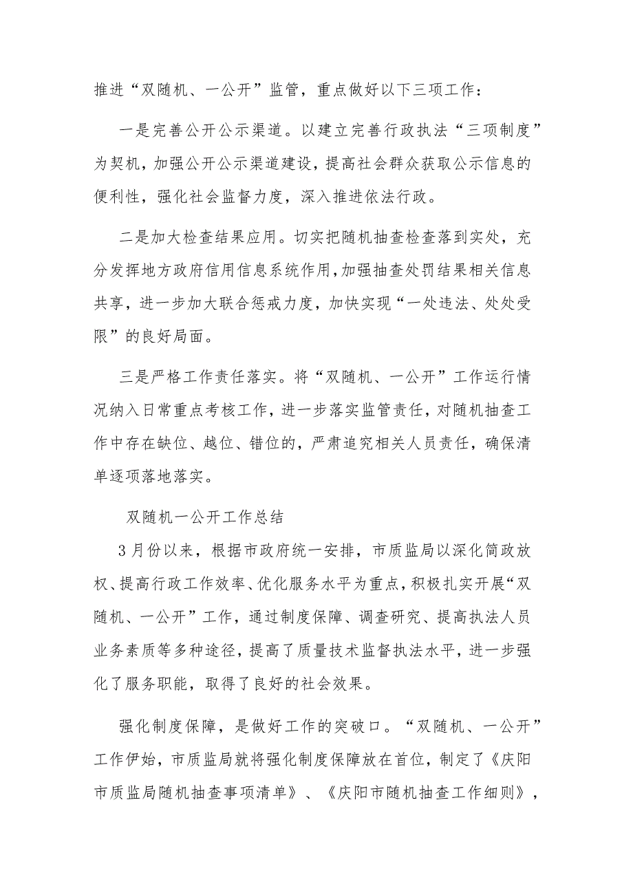 2023年开展“双随机、一公开”监管工作的情况汇报范文.docx_第3页