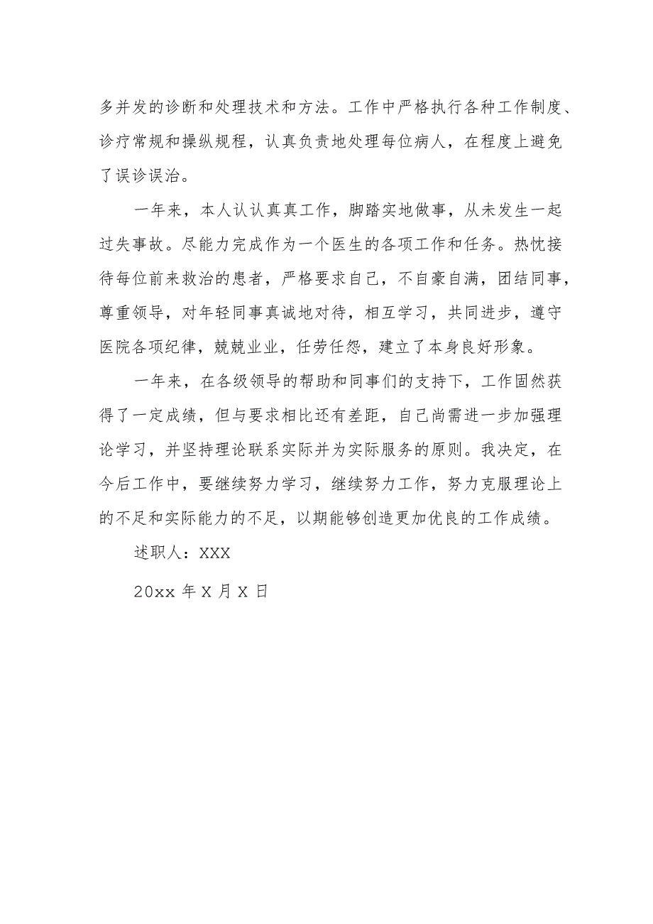 2023年医师定期考核述职报告 第6篇.docx_第2页