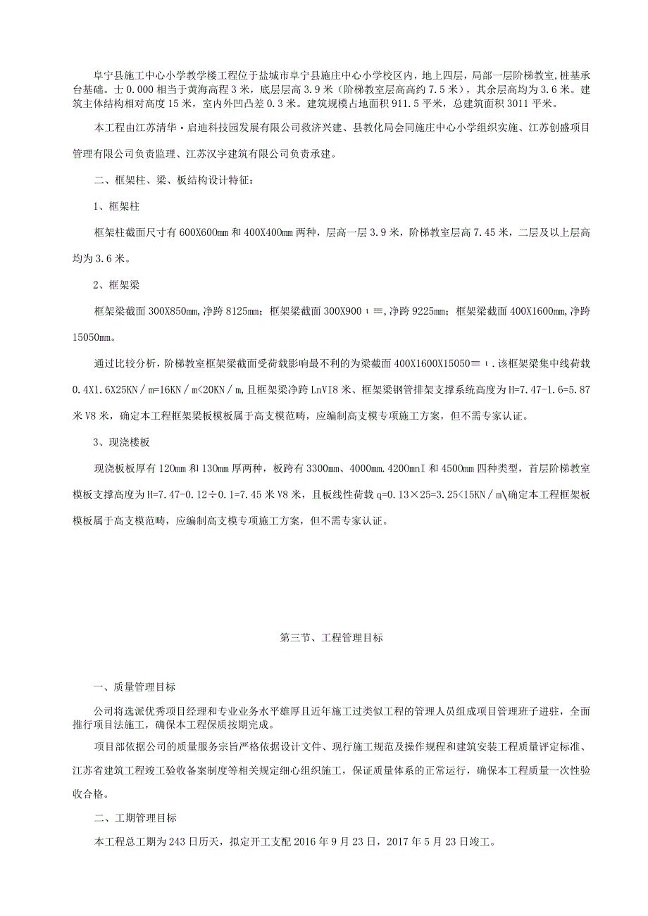 高支模模板专项施工方案.docx_第2页