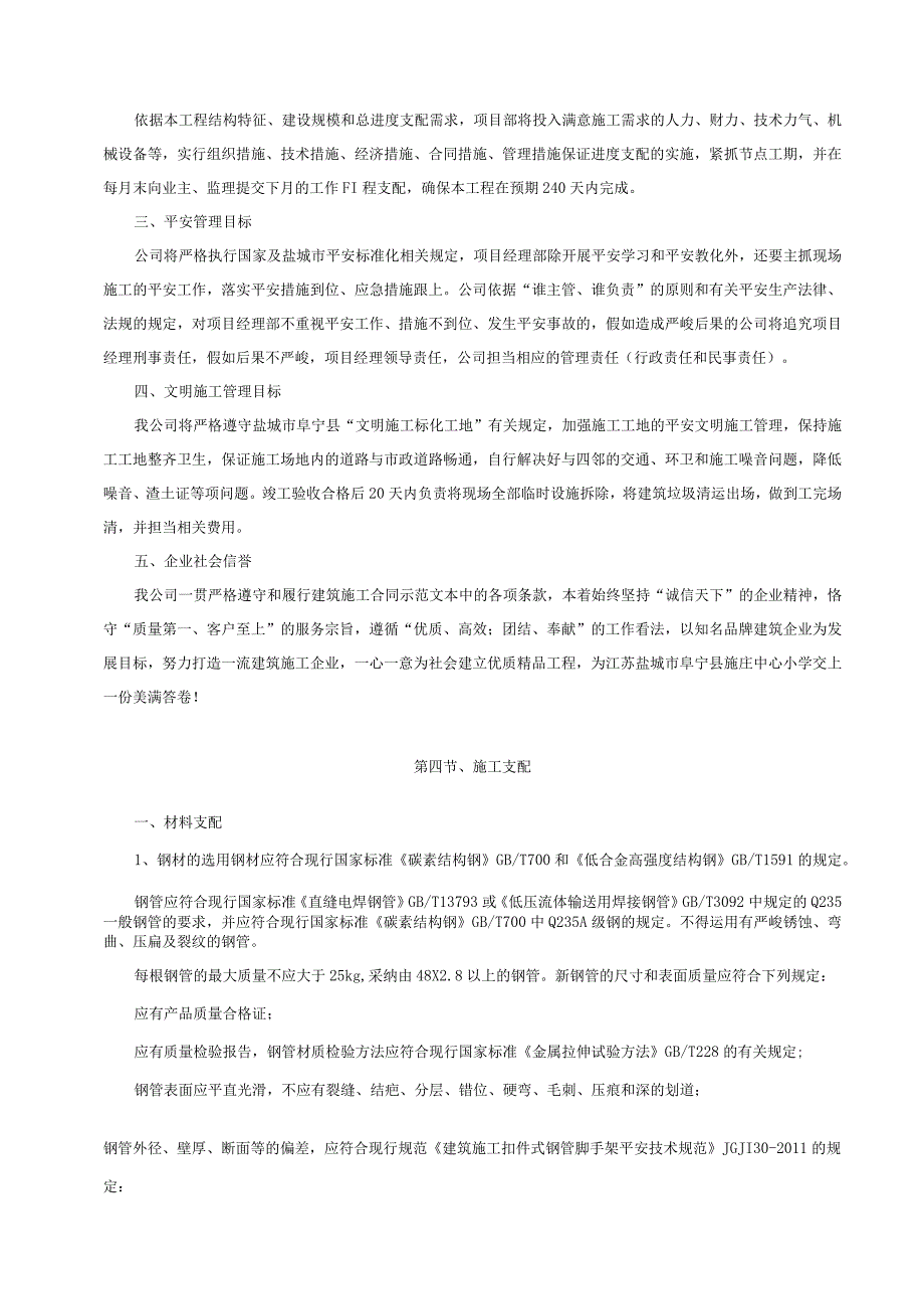 高支模模板专项施工方案.docx_第3页