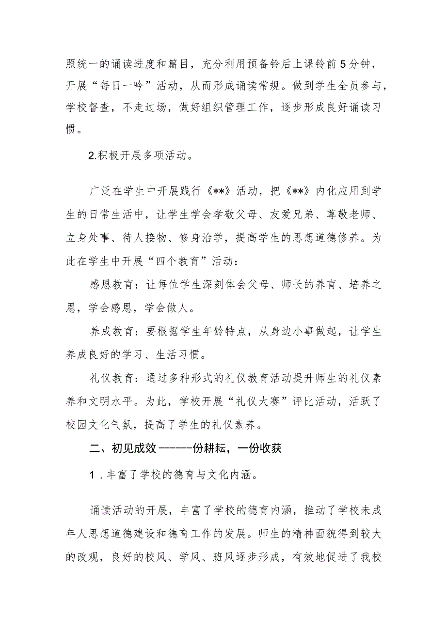 职业中专2023年“经典诵读”活动过程性实施材料.docx_第2页