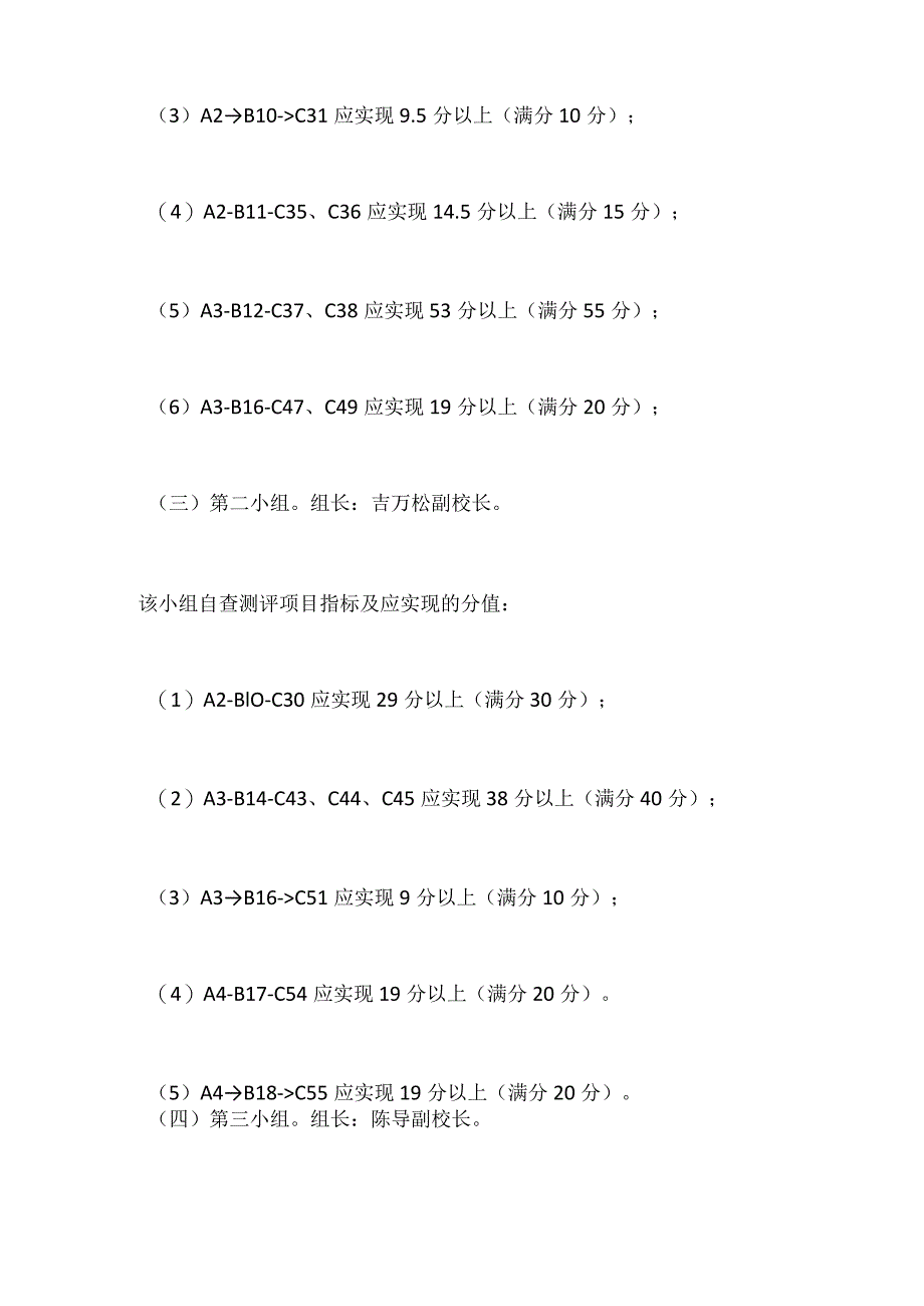 学校办学水平自评实施方案.docx_第3页