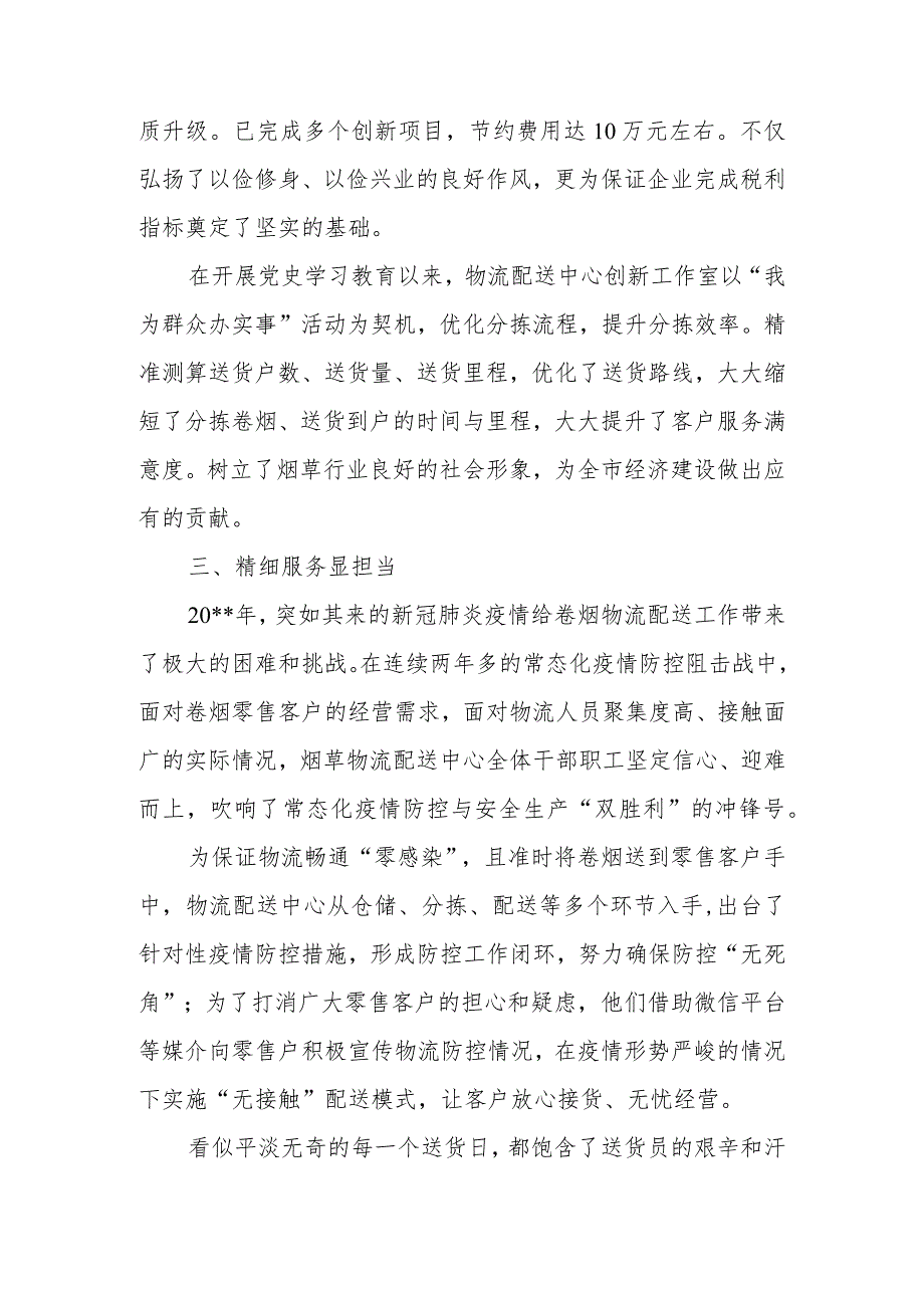 烟草公司物流配送中心党支部“工人先锋号”先进事迹材料.docx_第3页