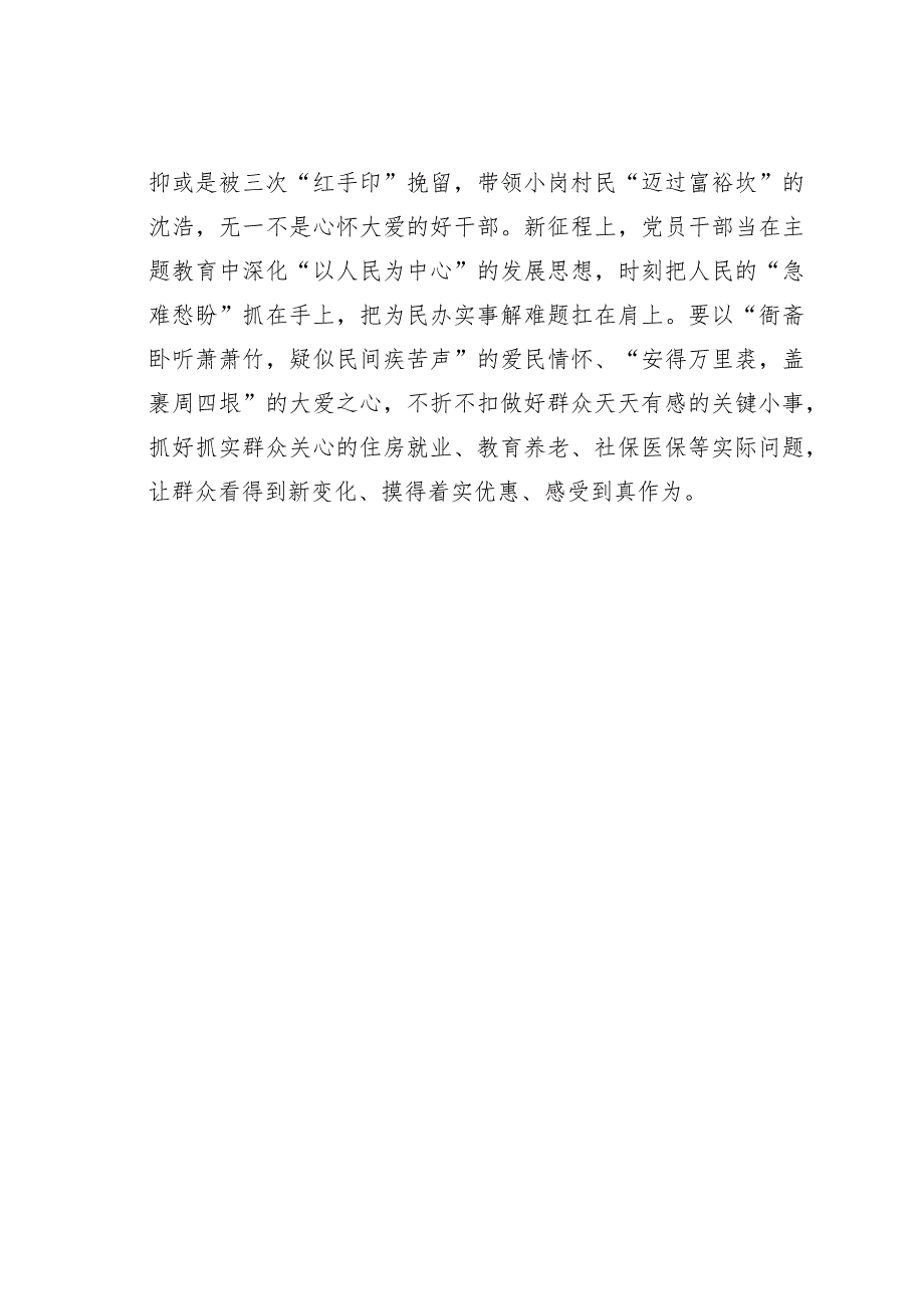 主题教育心得体会：让主题教育“必修课”成为“心”之所向.docx_第3页