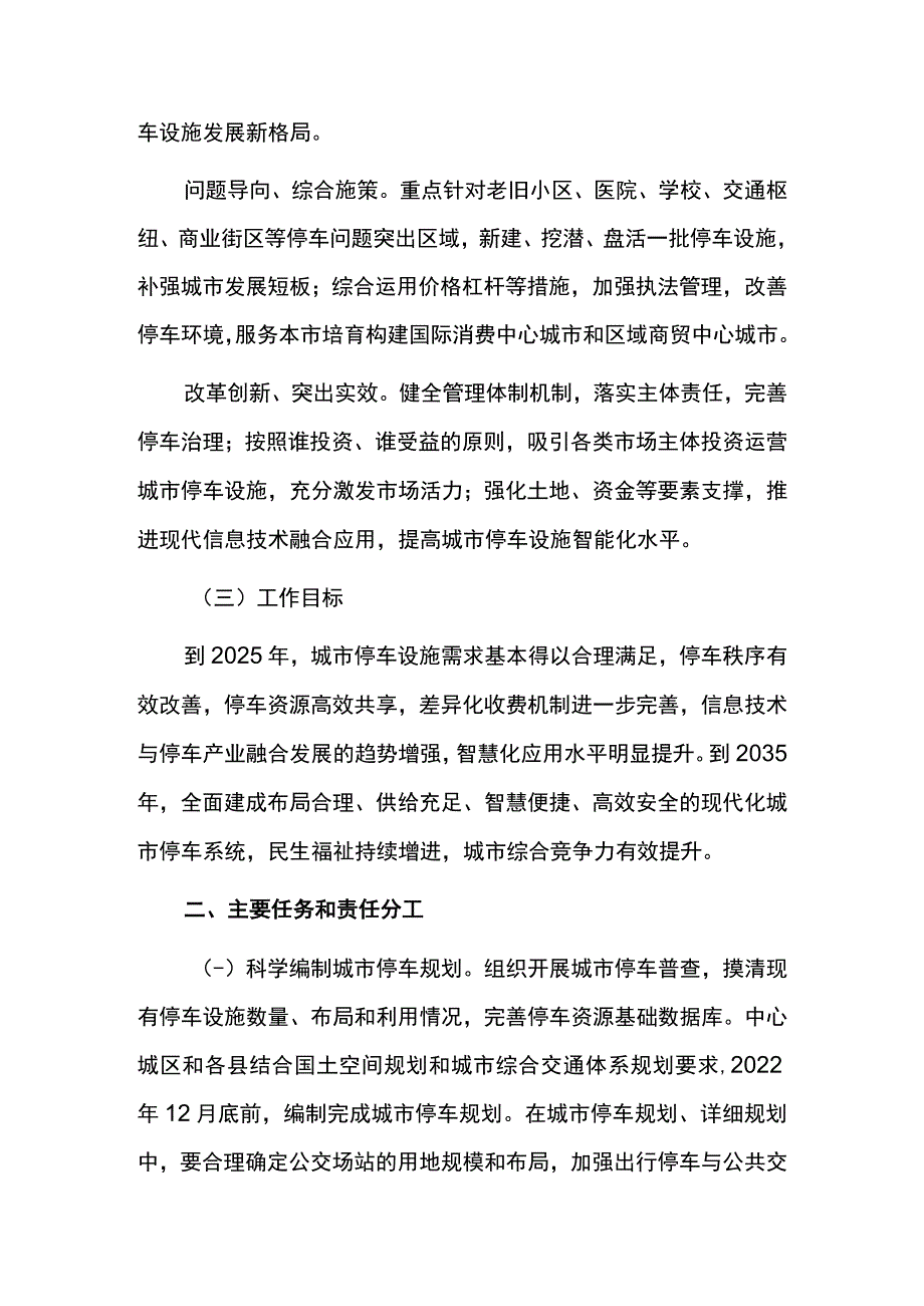 城市停车设施高质量发展实施方案.docx_第2页