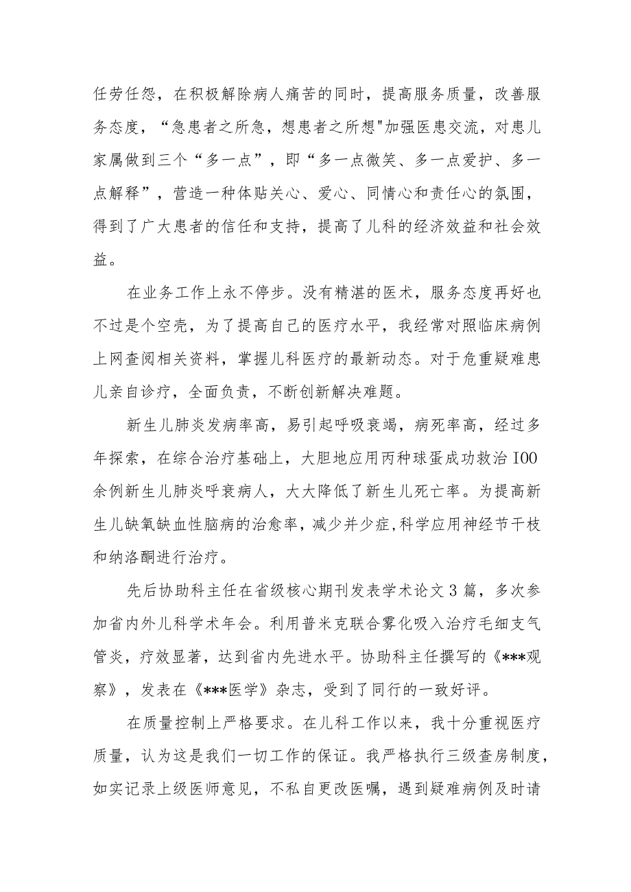 2023年儿科医生定期考核述职报告 篇18.docx_第3页