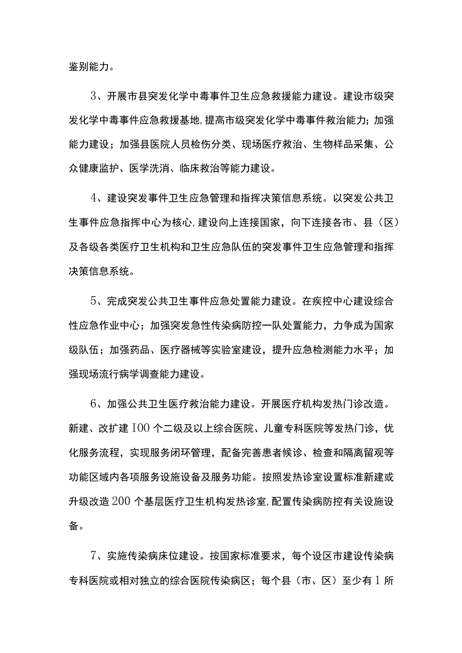 卫生健康发展建设三年行动计划.docx_第2页