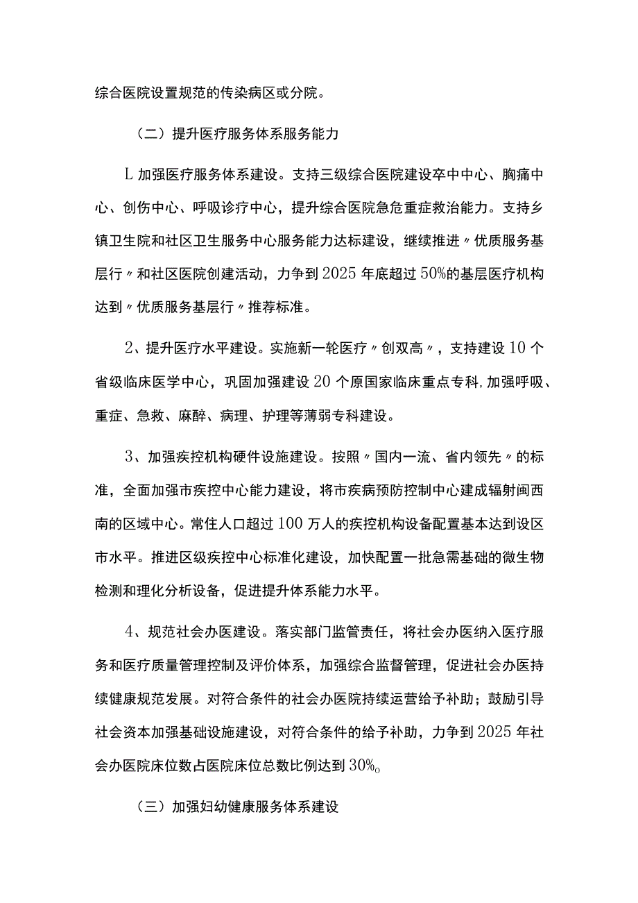 卫生健康发展建设三年行动计划.docx_第3页