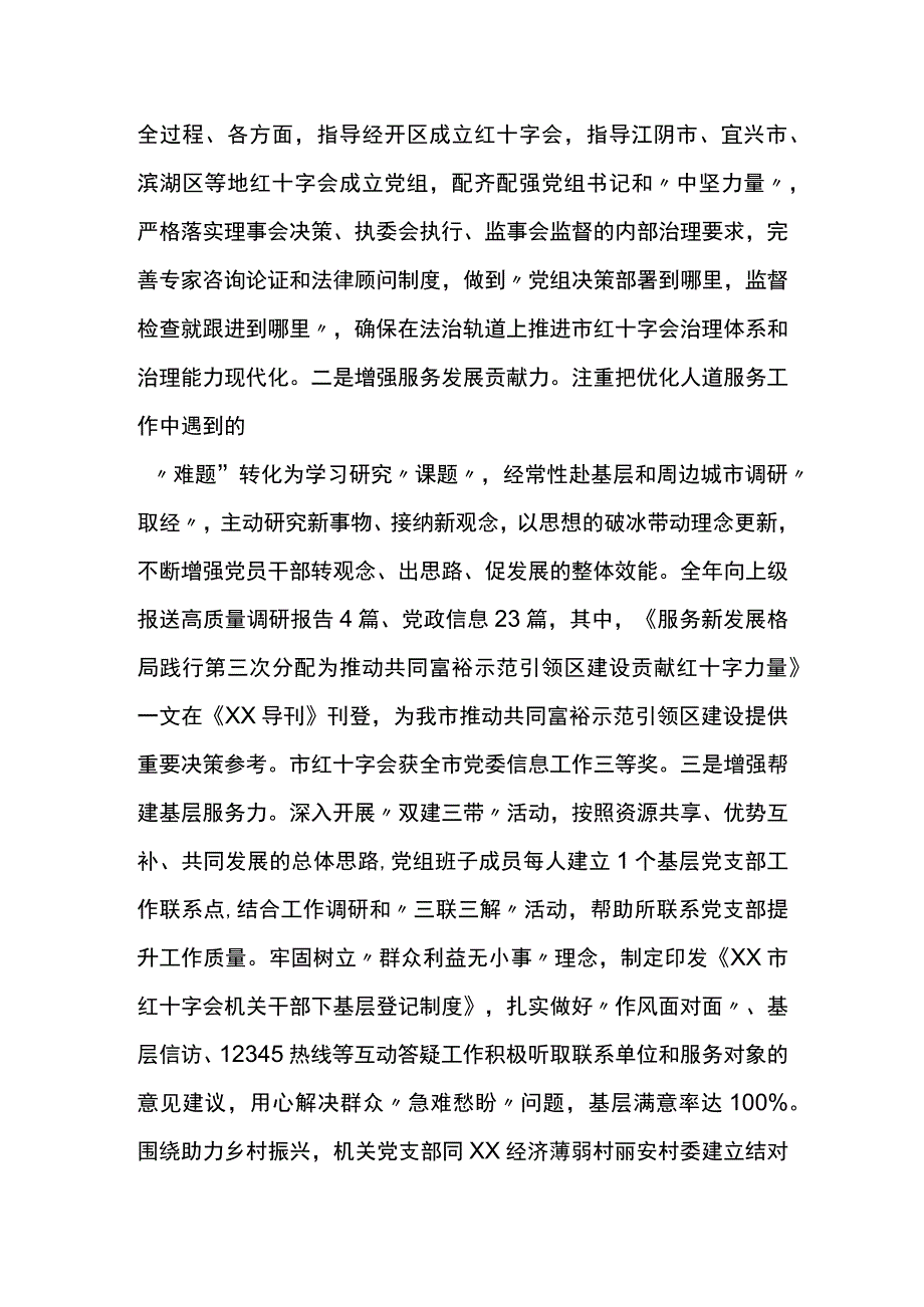 汇报发言：坚持党建引领凝聚奋进力量在融入中心服务大局中彰显使命担当.docx_第2页