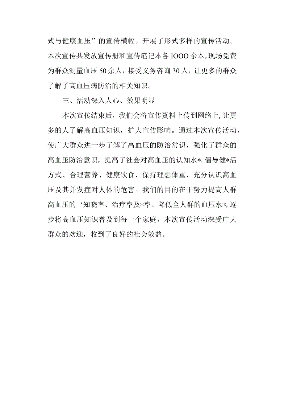 2023年世界高血压日宣传活动总结2.docx_第2页