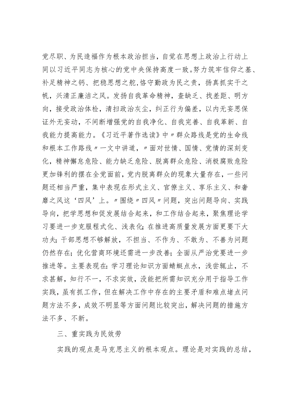 “学思想、强党性、重实践、建新功”感悟.docx_第3页