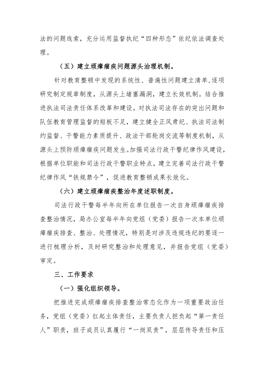 关于落实推进顽瘴痼疾排查整治常态化的实施方案.docx_第3页