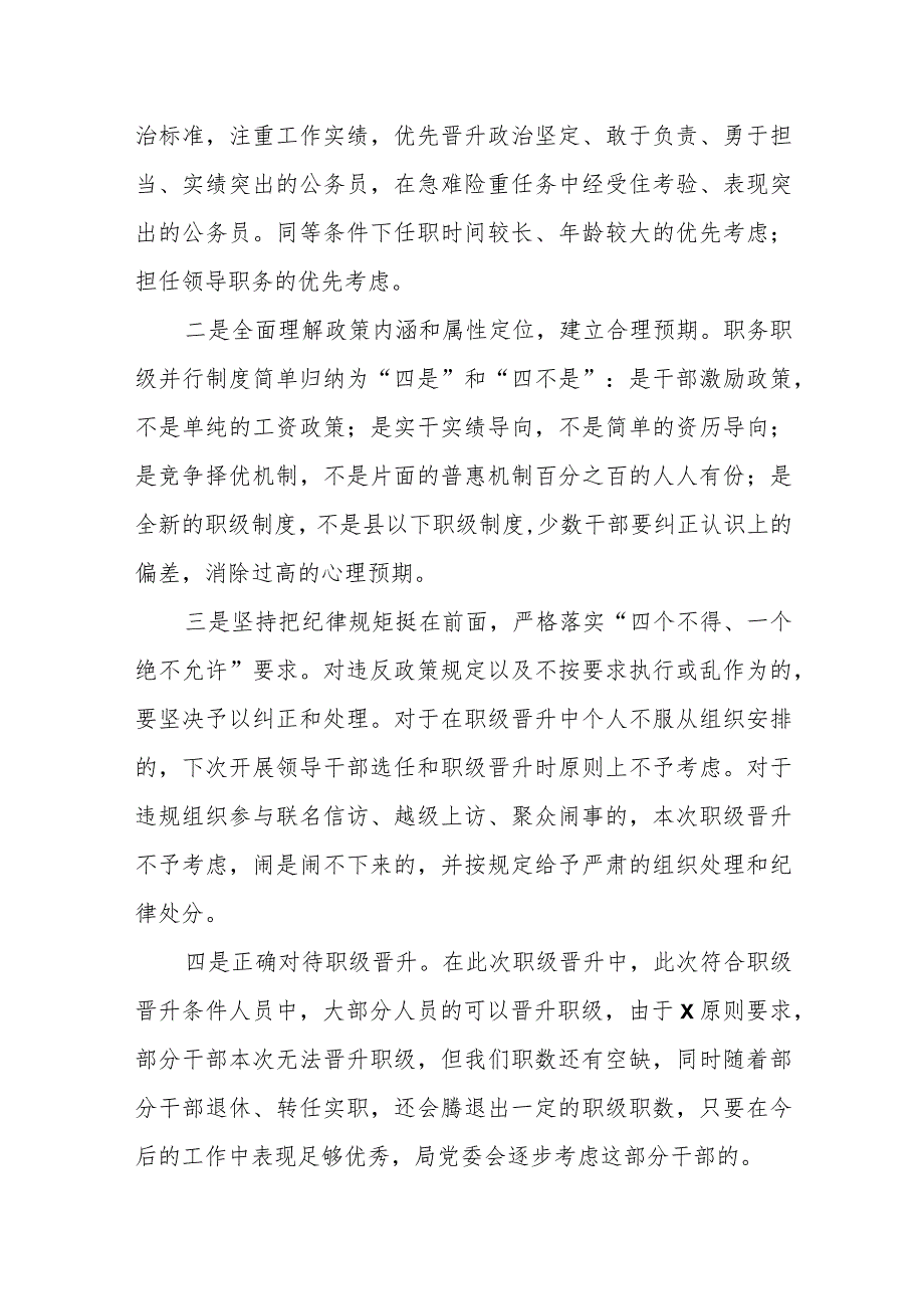 某税务局首次职级晋升动员大会上的讲话.docx_第3页