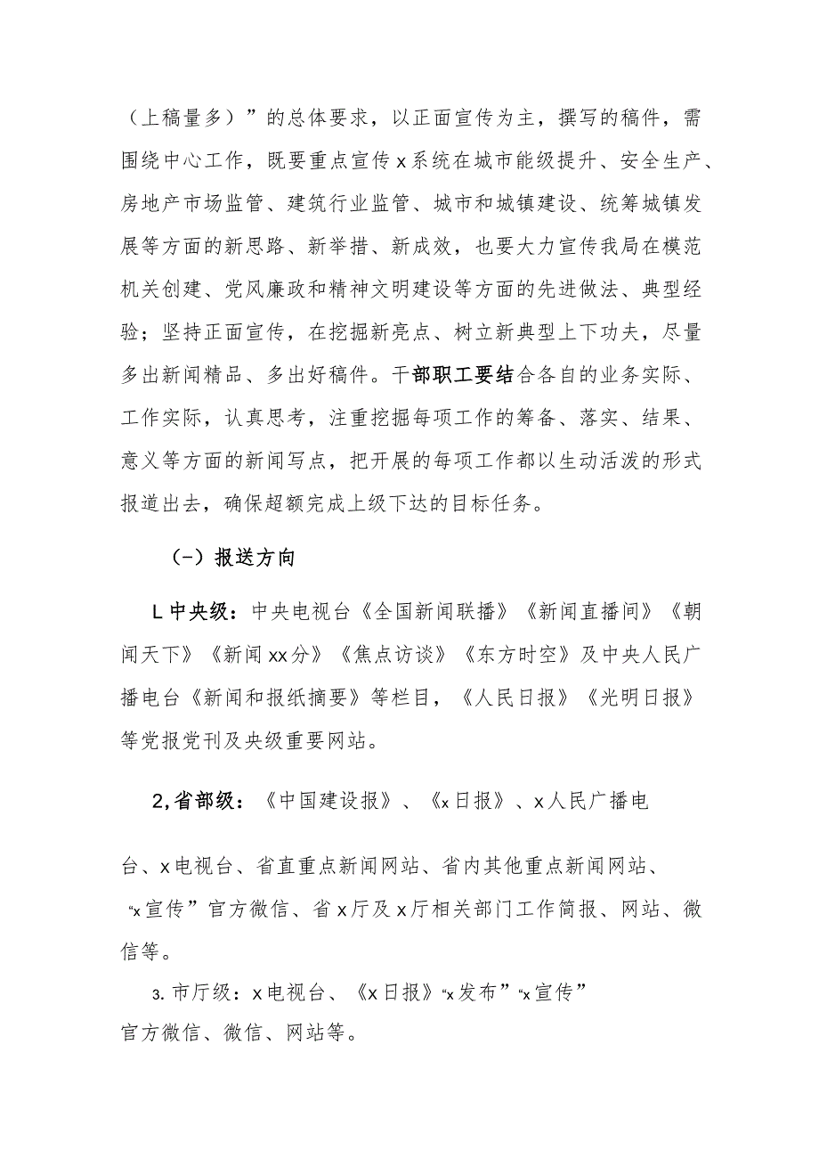 宣传报道实施方案.docx_第2页