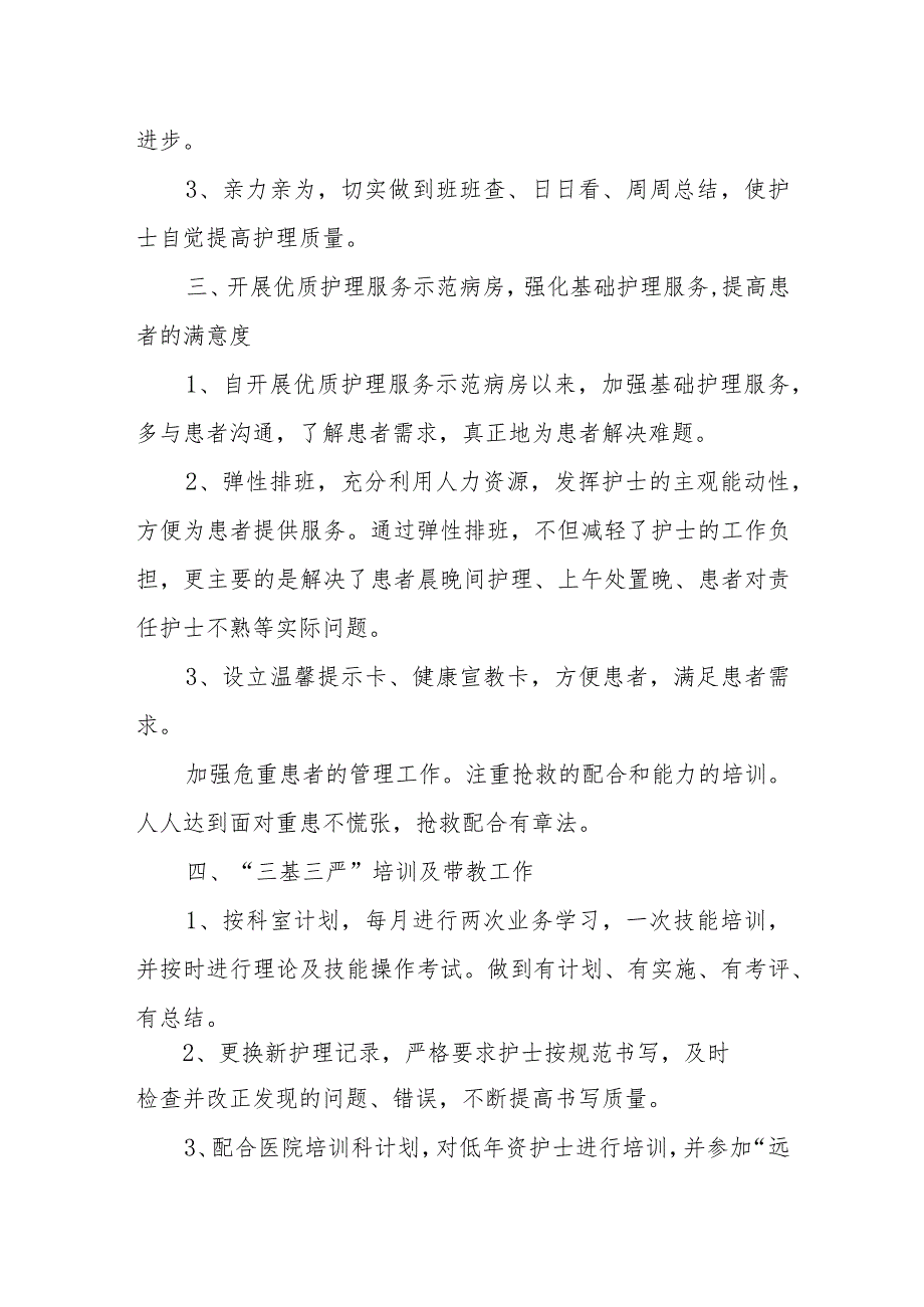 2023年护士长定期考核述职报告 篇27.docx_第2页