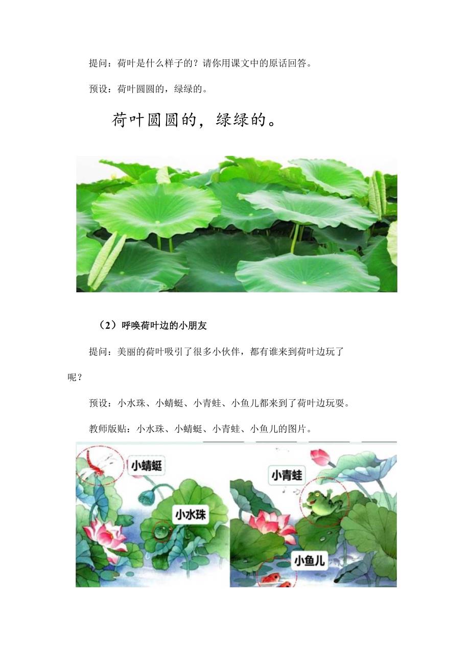 部编一下第五单元《荷叶圆圆》第二课时任务型教学设计.docx_第3页