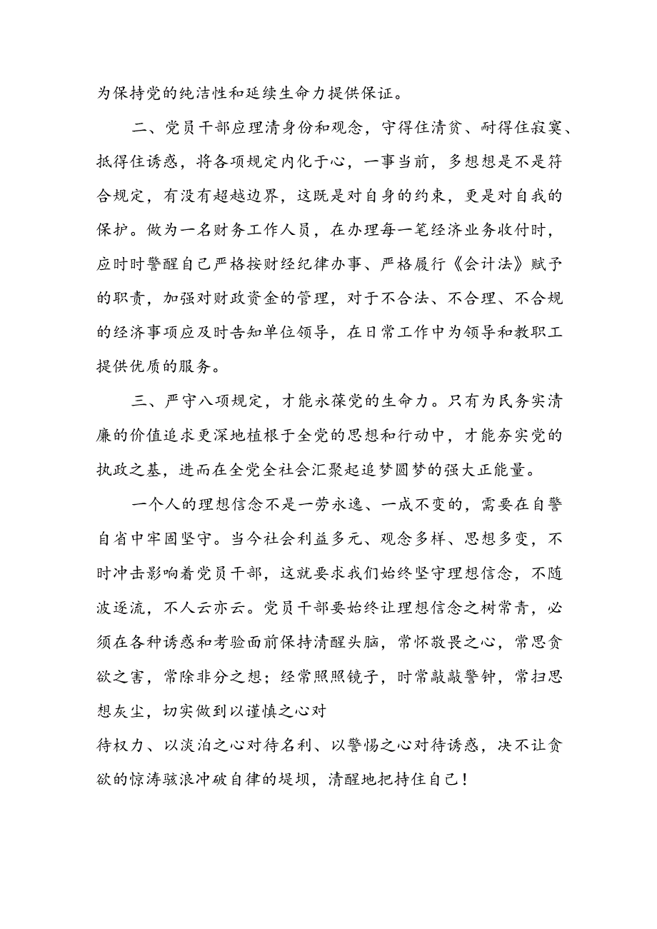 青海2023年6名领导干部严重违反中央八项规定精神问题以案促改专项教育整治活动警示教育心得体会研讨发言（共五篇）.docx_第2页