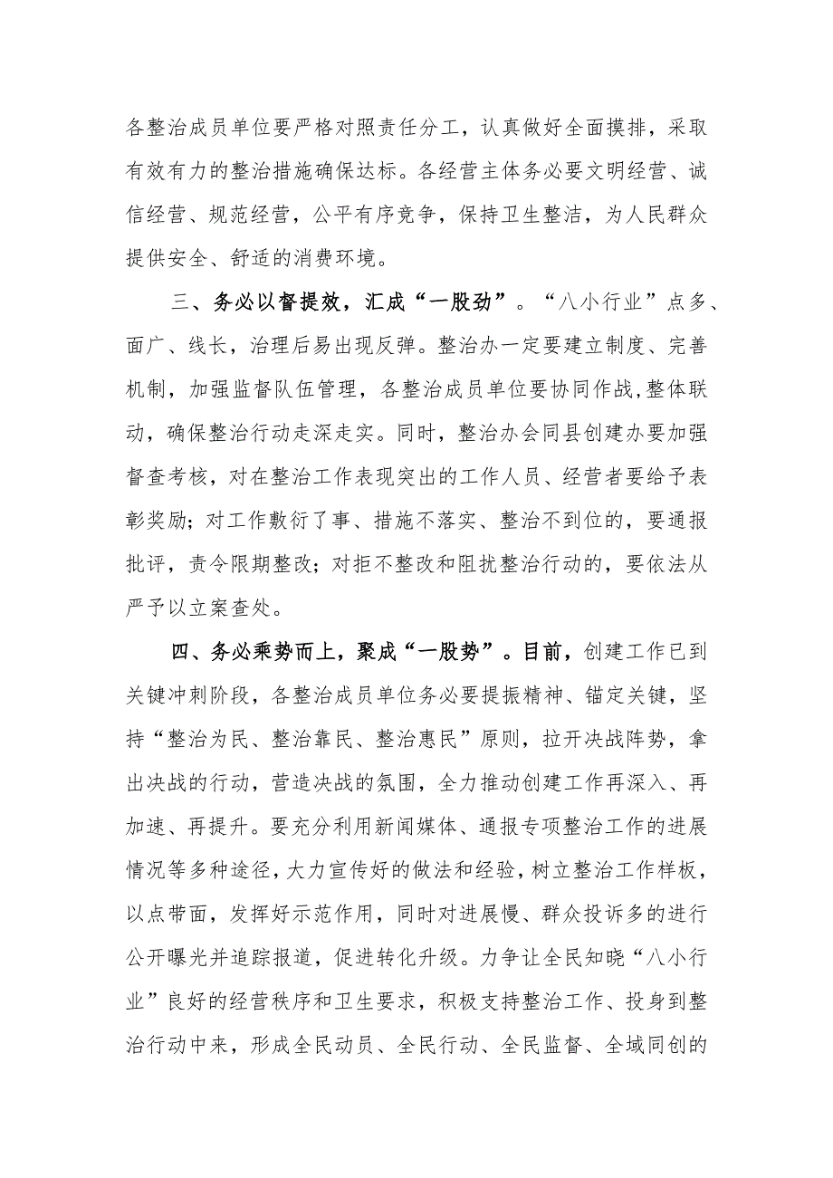 2023年“八小行业”经营秩序集中整治启动仪式上的讲话稿.docx_第2页