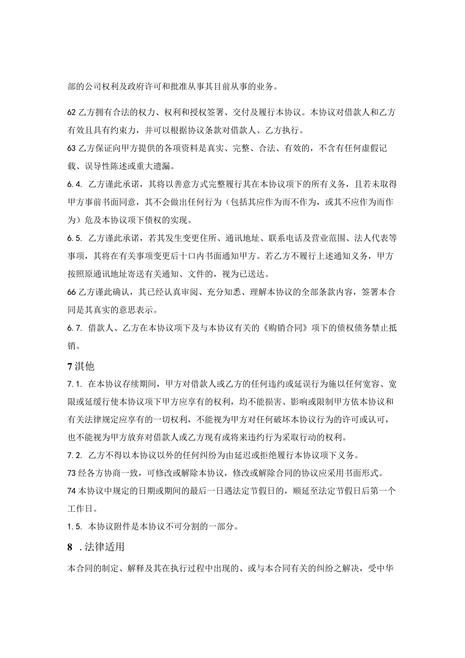 信用融资业务合作协议（银行与供应商签署）.docx_第3页