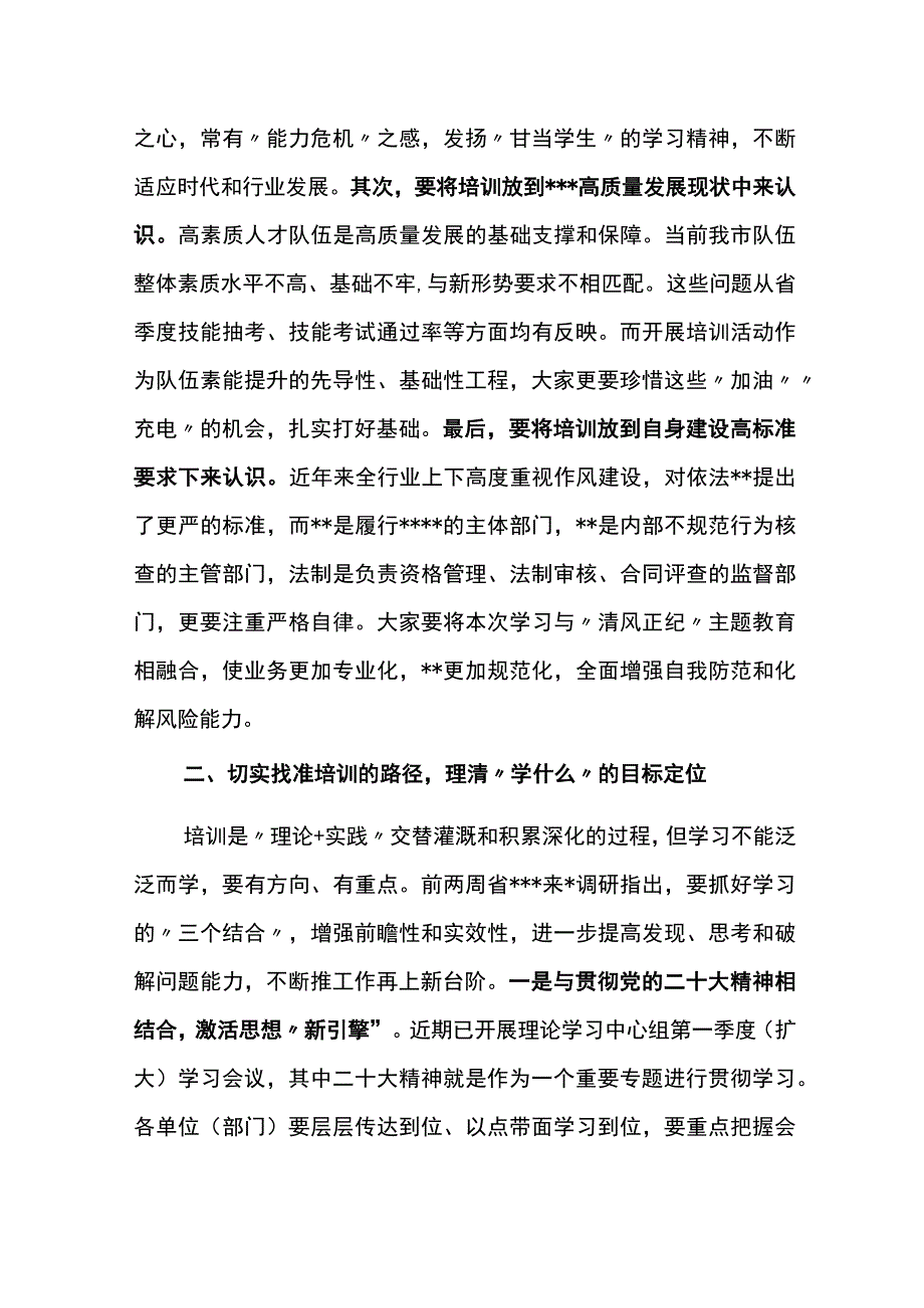 2023年某国企公司培训班开班讲话稿.docx_第2页