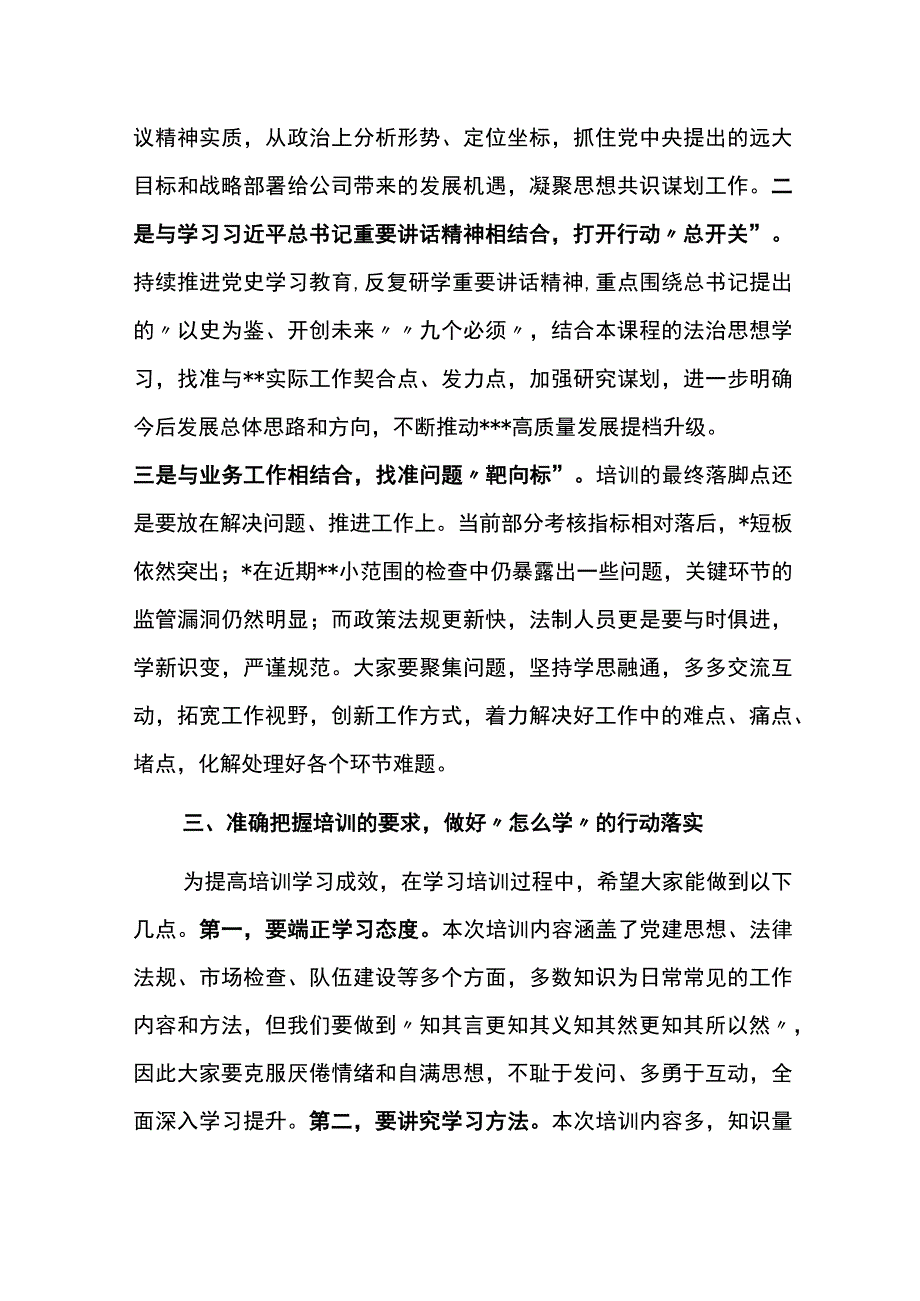 2023年某国企公司培训班开班讲话稿.docx_第3页