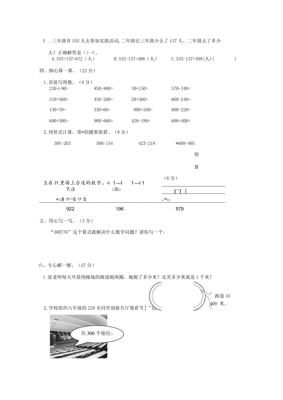 北师大版二年级下册第五单元《三位数减三位数退位减法》单元检测题（含答案）.docx_第3页