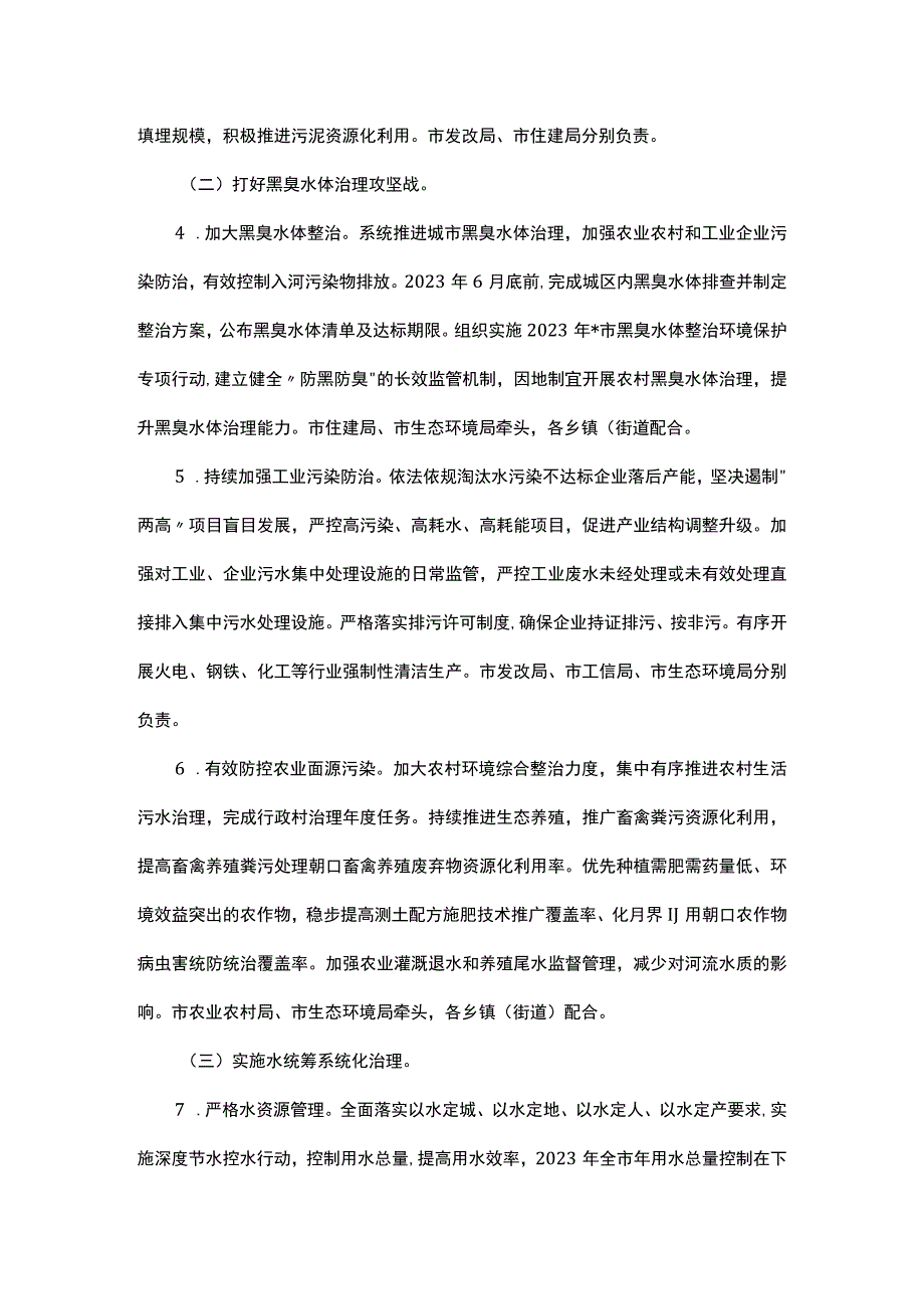 市碧水保卫战2023年工作方案.docx_第2页