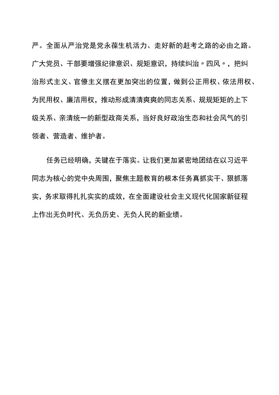 2023年抓好学习贯彻新时代中国特色社会主义思想主题教育心得体会.docx_第3页