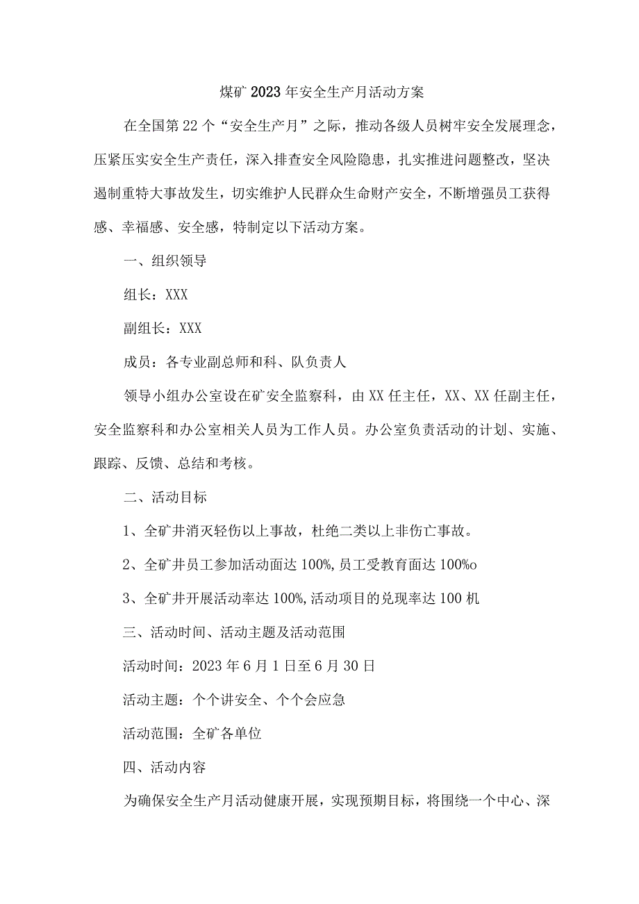 煤监局2023年安全生产月活动专项方案 汇编6份.docx_第1页