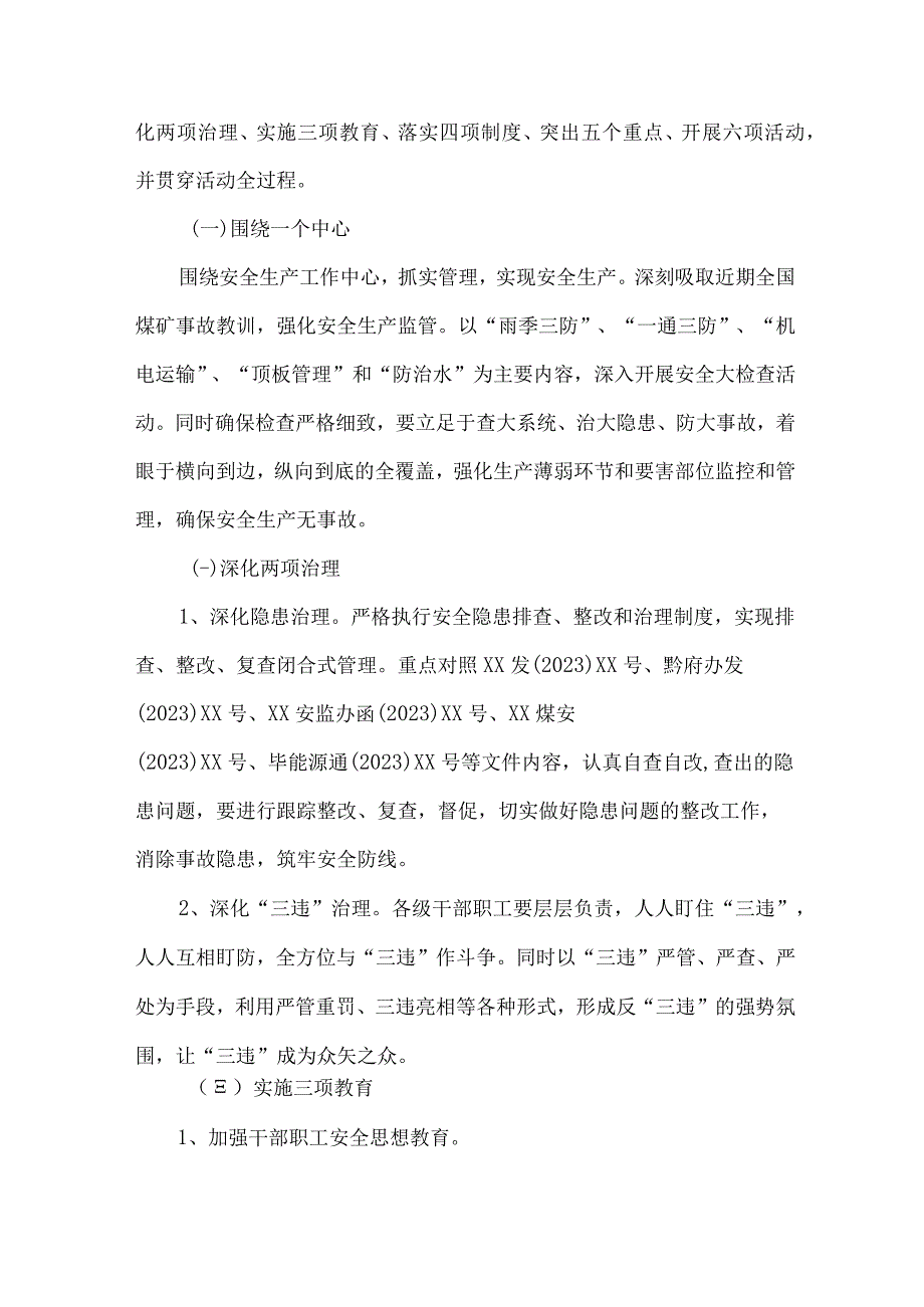 煤监局2023年安全生产月活动专项方案 汇编6份.docx_第2页