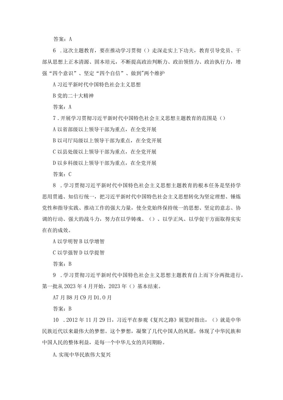 2023年主题学习教育应知应会试题和答案.docx_第2页