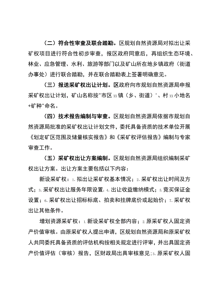 2023年采矿权出让工作方案.docx_第2页