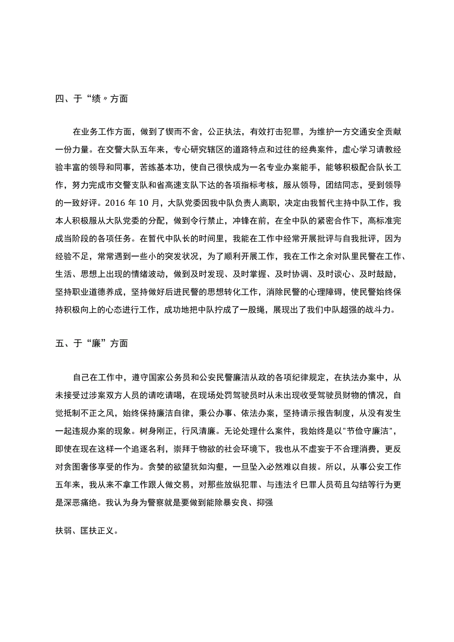 德能勤绩廉个人总结范文三篇.docx_第3页