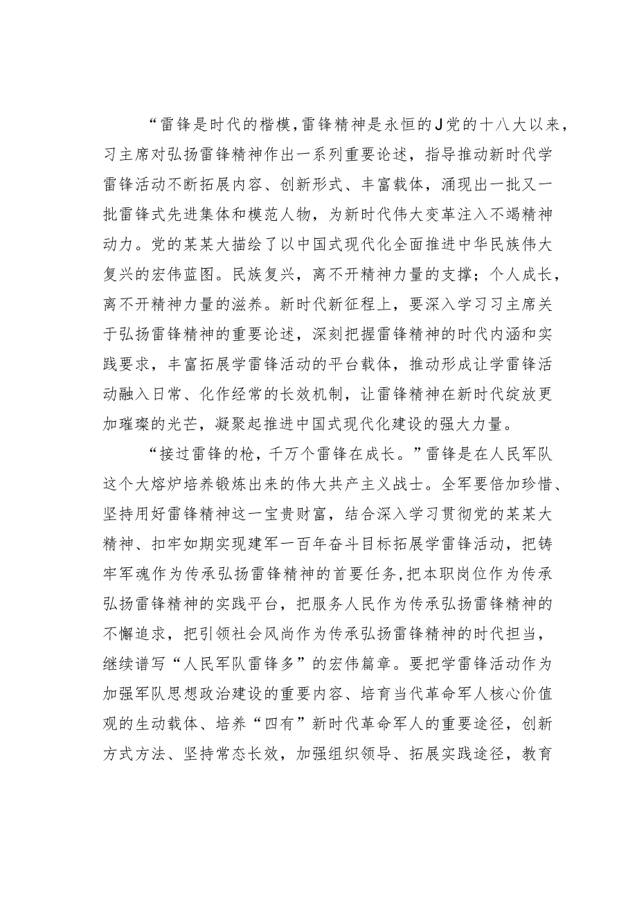 学习雷锋精神心得体会：把雷锋精神代代传承下去.docx_第2页