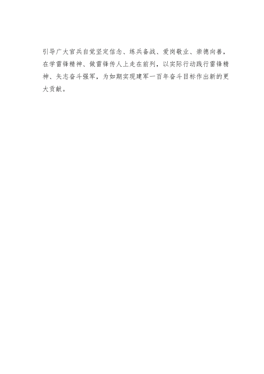 学习雷锋精神心得体会：把雷锋精神代代传承下去.docx_第3页