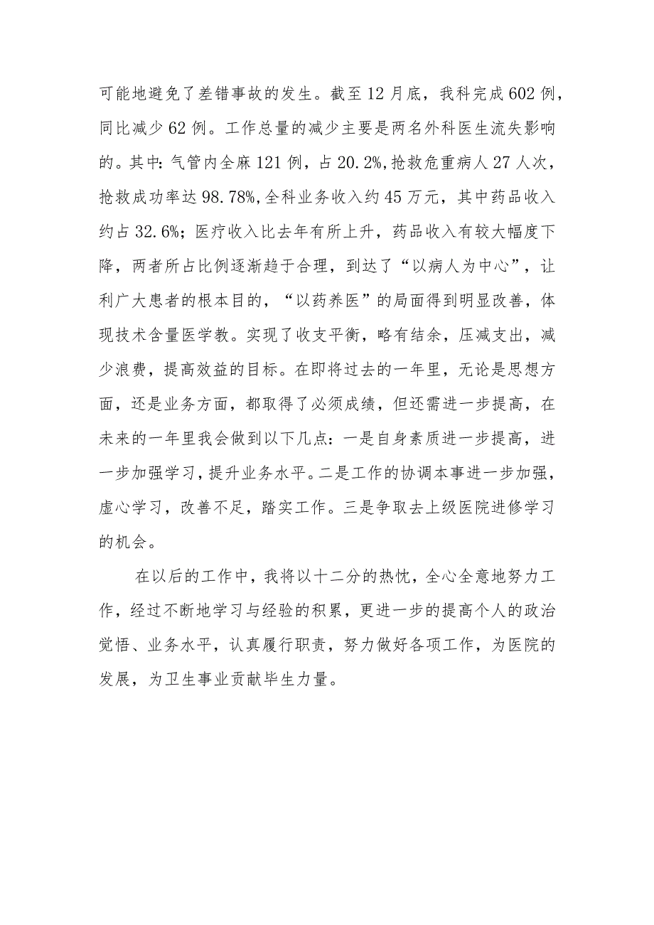 2023年外科医师定期考核述职报告6.docx_第2页