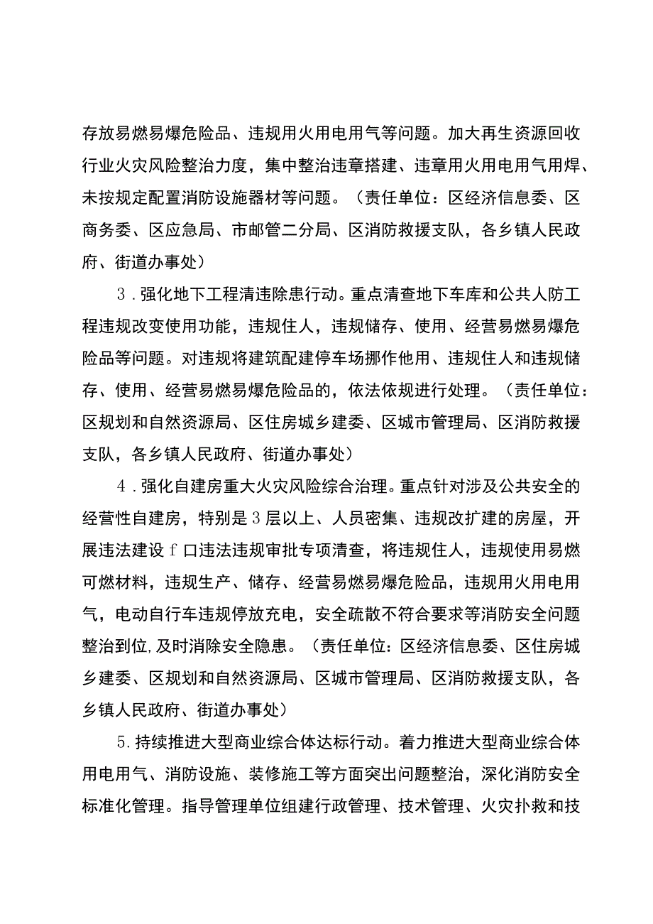 新时代城市重大火灾风险防治行动计划.docx_第2页