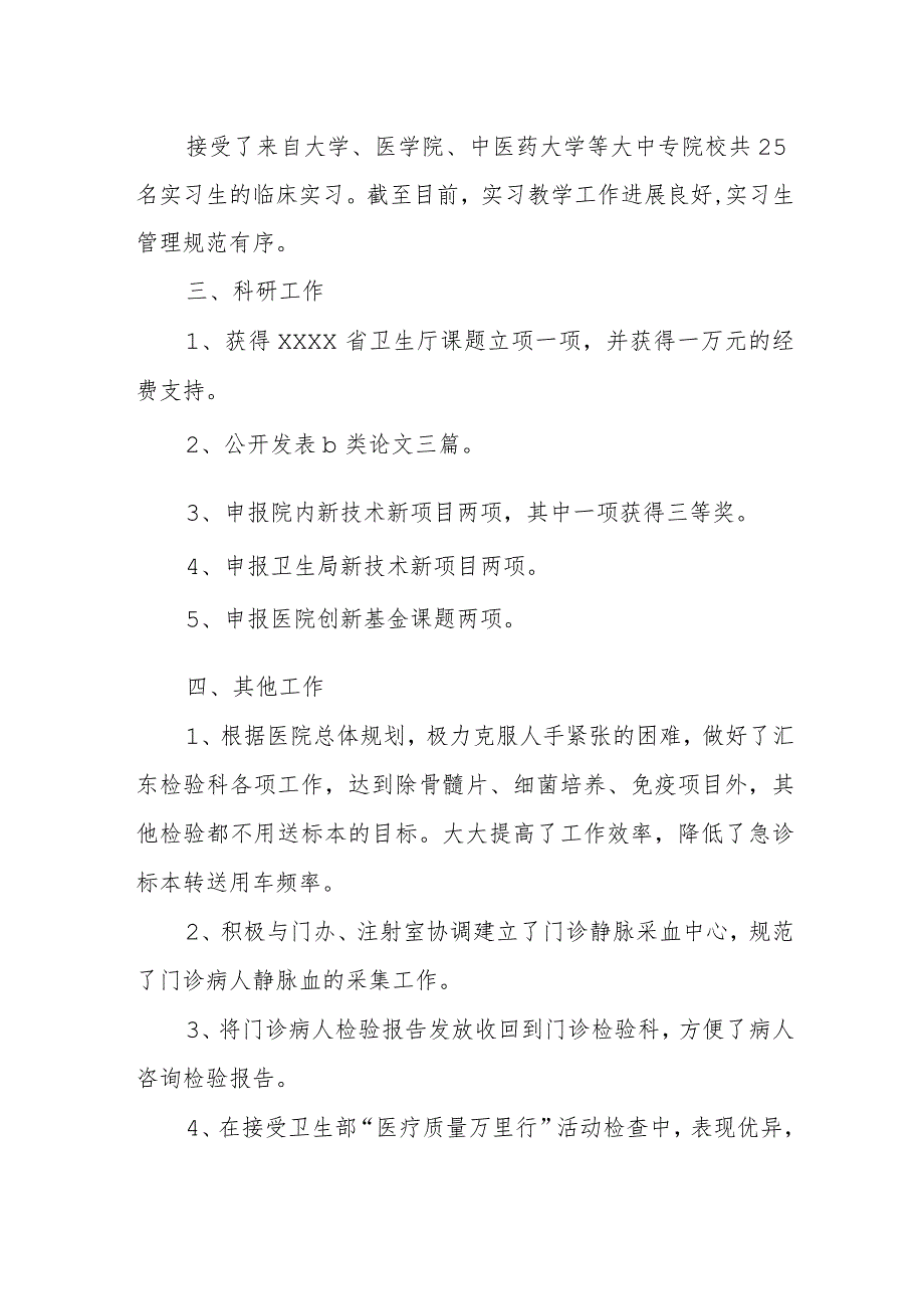 2023年检验科定期考核述职报告 篇10.docx_第2页