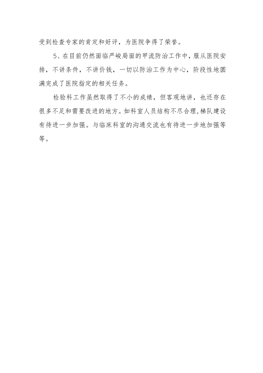 2023年检验科定期考核述职报告 篇10.docx_第3页