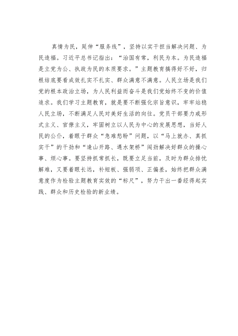 主题教育心得体会：穿“真”引“线”绣好主题教育“腾飞图”.docx_第3页