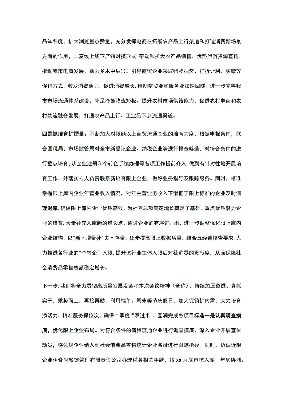 全市商务工作汇报.docx_第2页