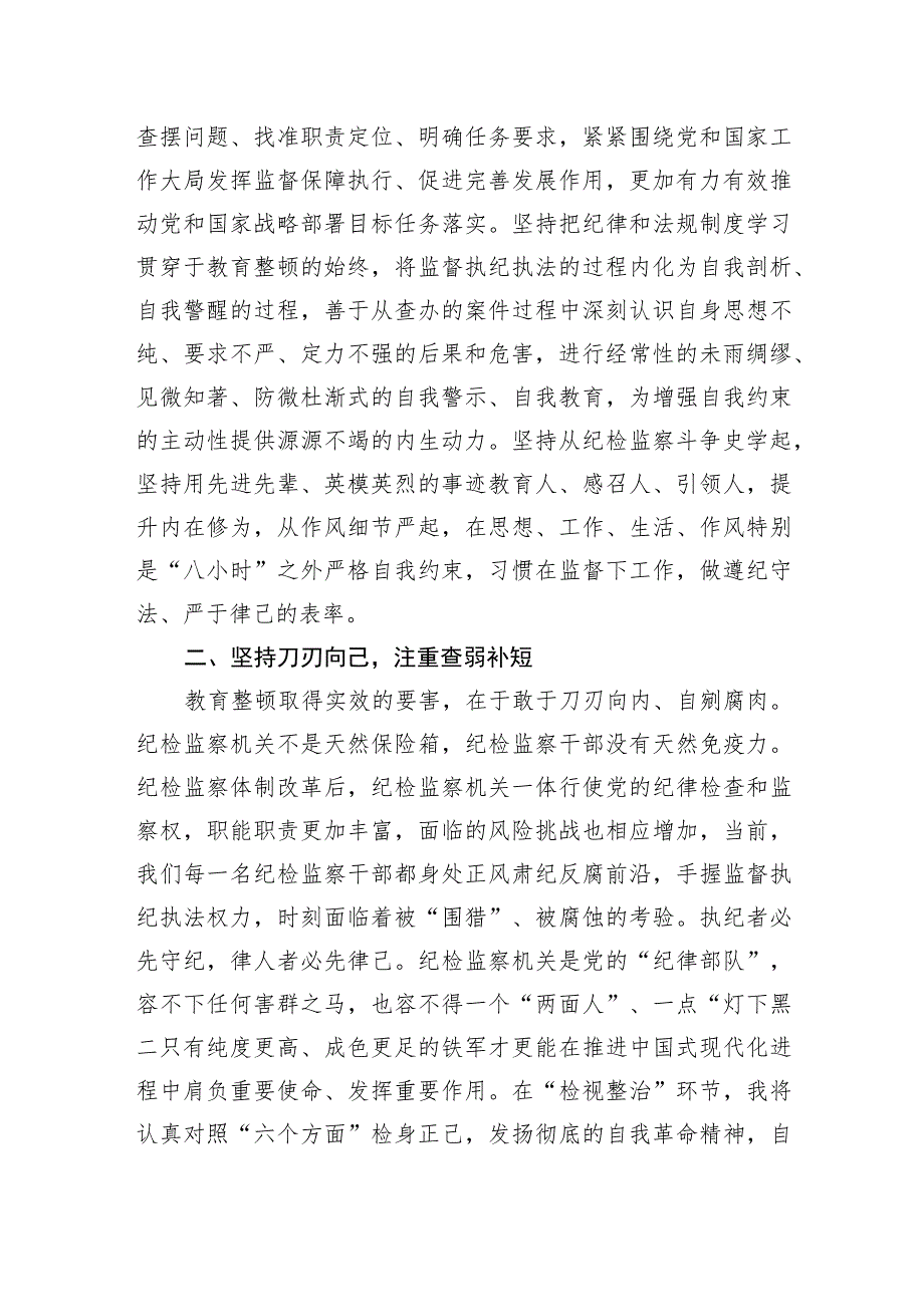 纪检监察干部队伍教育整顿心得体会研讨材料三篇.docx_第3页