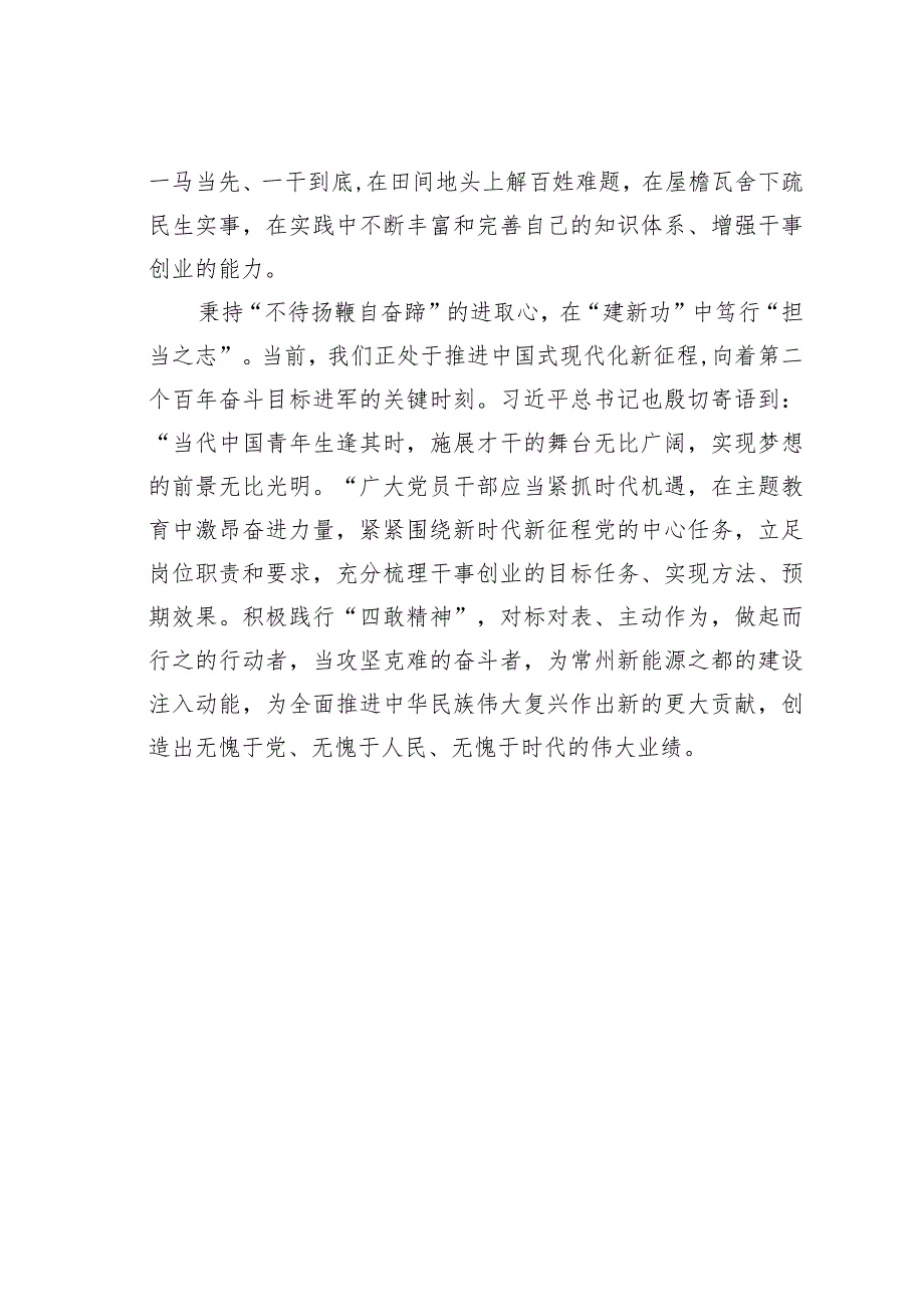 主题教育心得体会：秉持“四心”让主题教育“落地生花”.docx_第3页